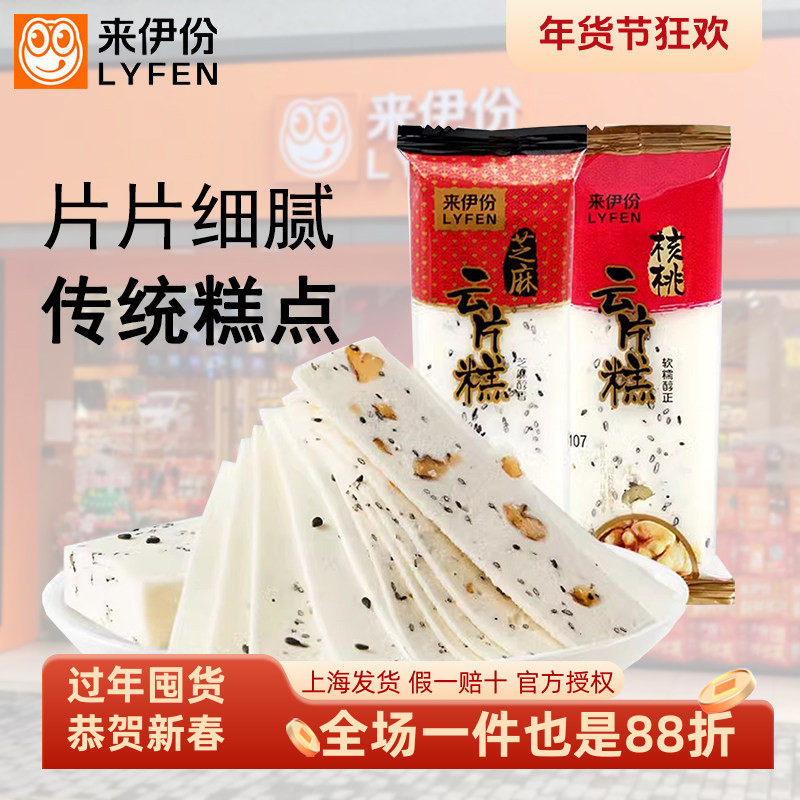 来伊份 核桃云片糕250g传统糕点散装特产手工休闲零食来一份正品