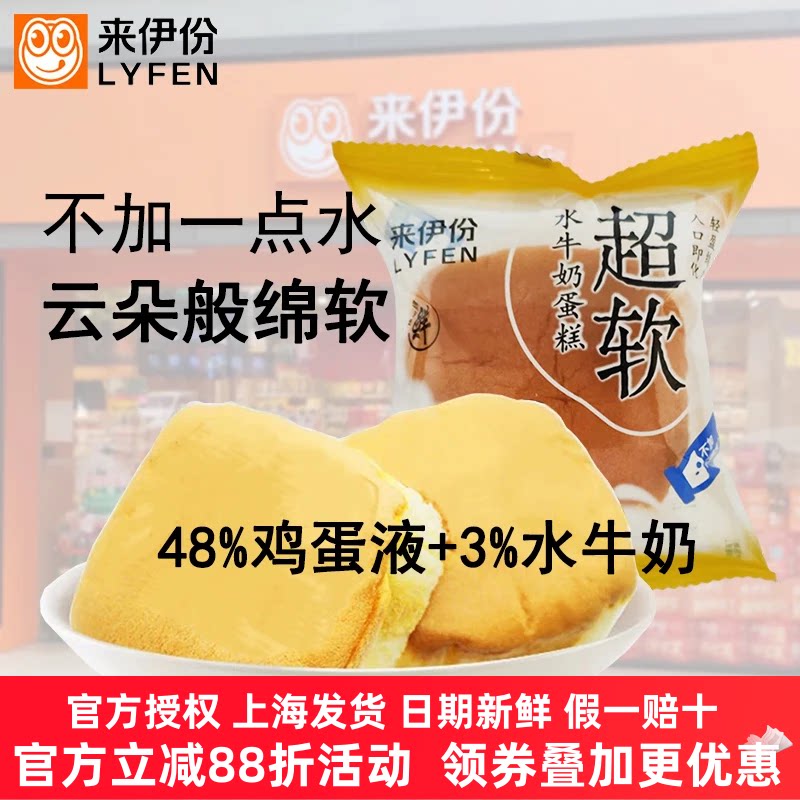 来伊份云朵牛奶蛋糕500g面包糕点