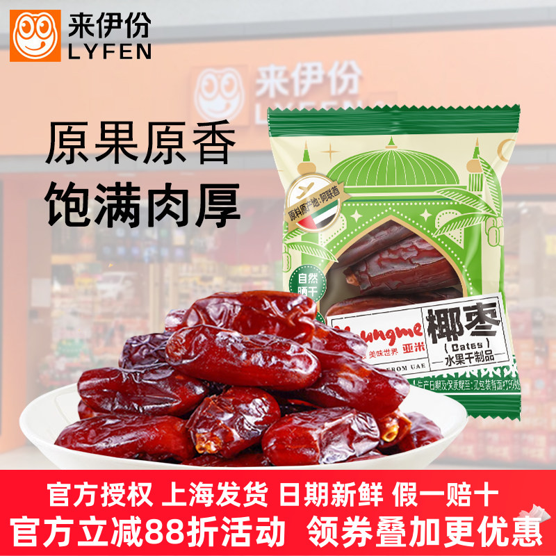来伊份椰枣500g原香枣干免洗蜜枣
