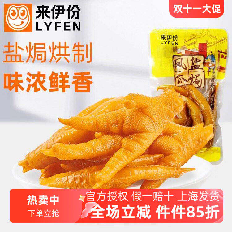 来伊份凤爪系列500g鸡肉即食鸡爪