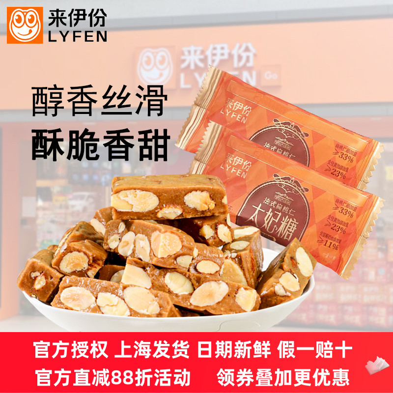 来伊份法式扁桃仁海盐太妃糖酥脆