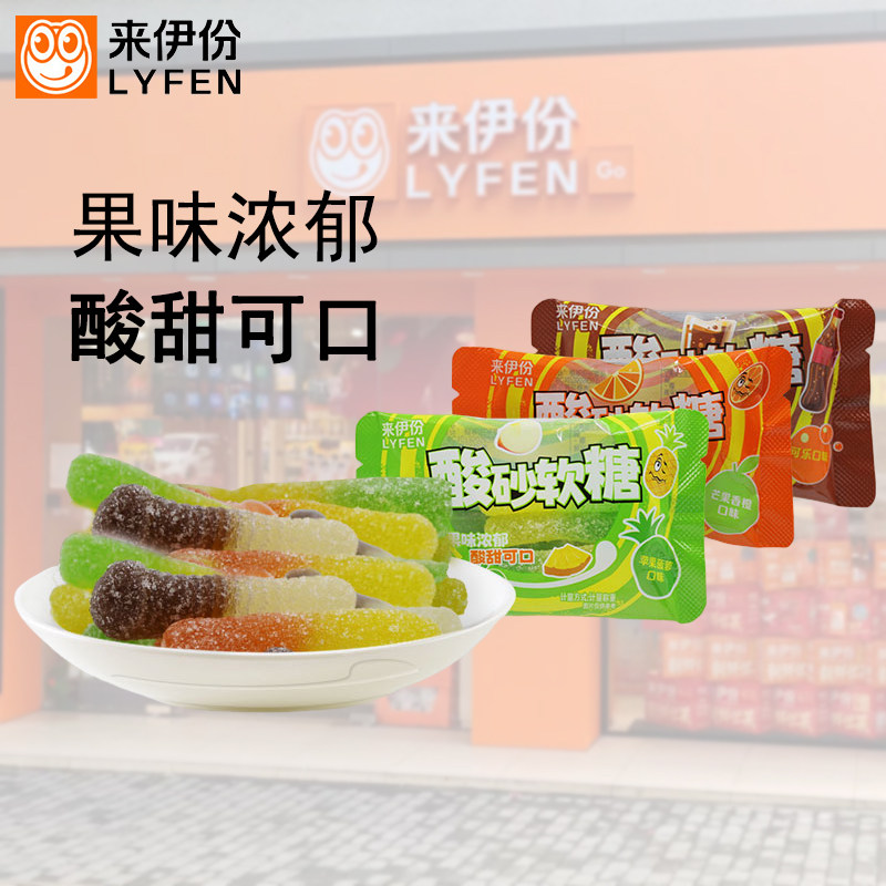 来伊份酸砂软糖20包苹果菠萝芒果香橙可乐多水果口味混合解馋零食