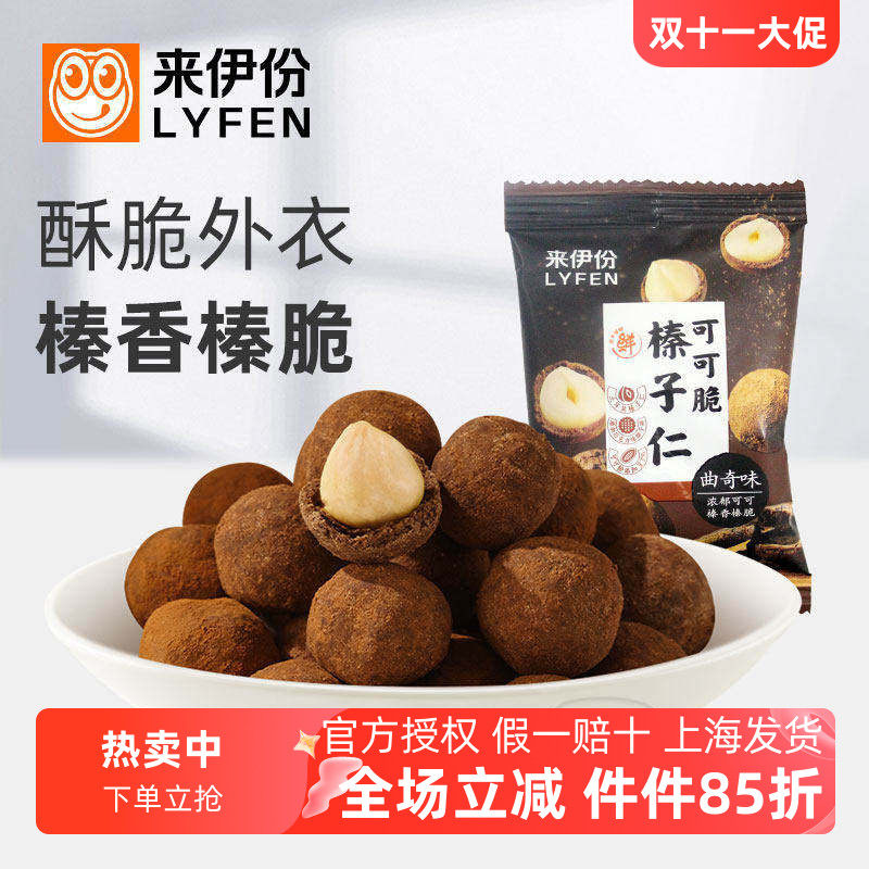 来伊份可可脆榛子仁曲奇味500g