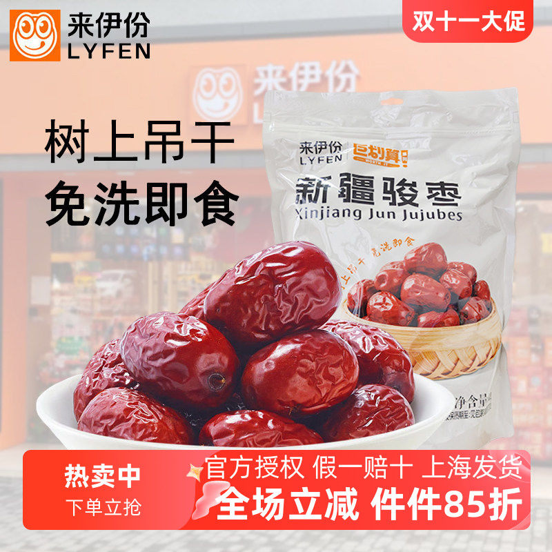 来伊份新疆骏枣免洗即食无添加