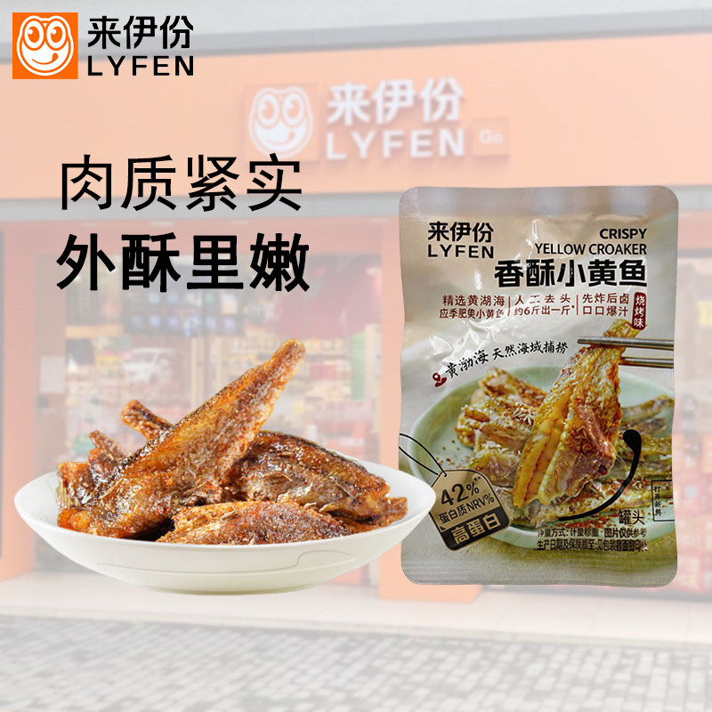 来伊份香酥小黄鱼500g烧烤味小黄鱼干香酥黄鱼海味解馋即食小零食