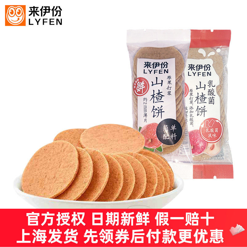 来伊份山楂饼500g休闲零食特产酸甜可口大片糕点山楂筒小包散装