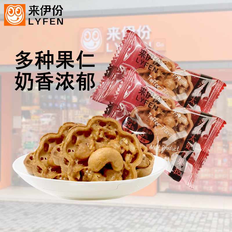 来伊份法式太妃臻果挞500g腰果碧根果巴旦木威化冰淇淋夏威夷果仁