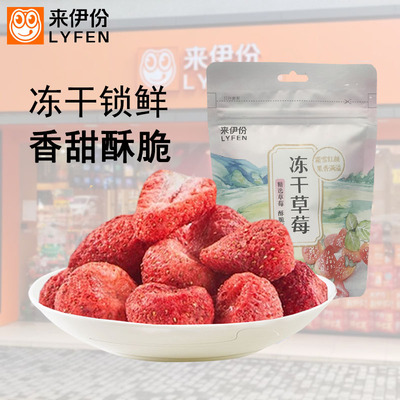 来伊份冻干草莓30g*5包蜜饯果脯