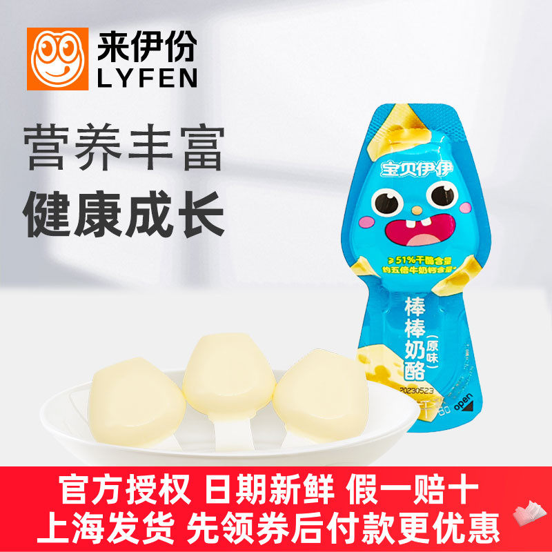 来伊份棒棒奶酪500g草莓味原味