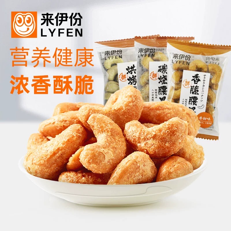 來伊份烘烤腰果500g堅果果仁炒貨