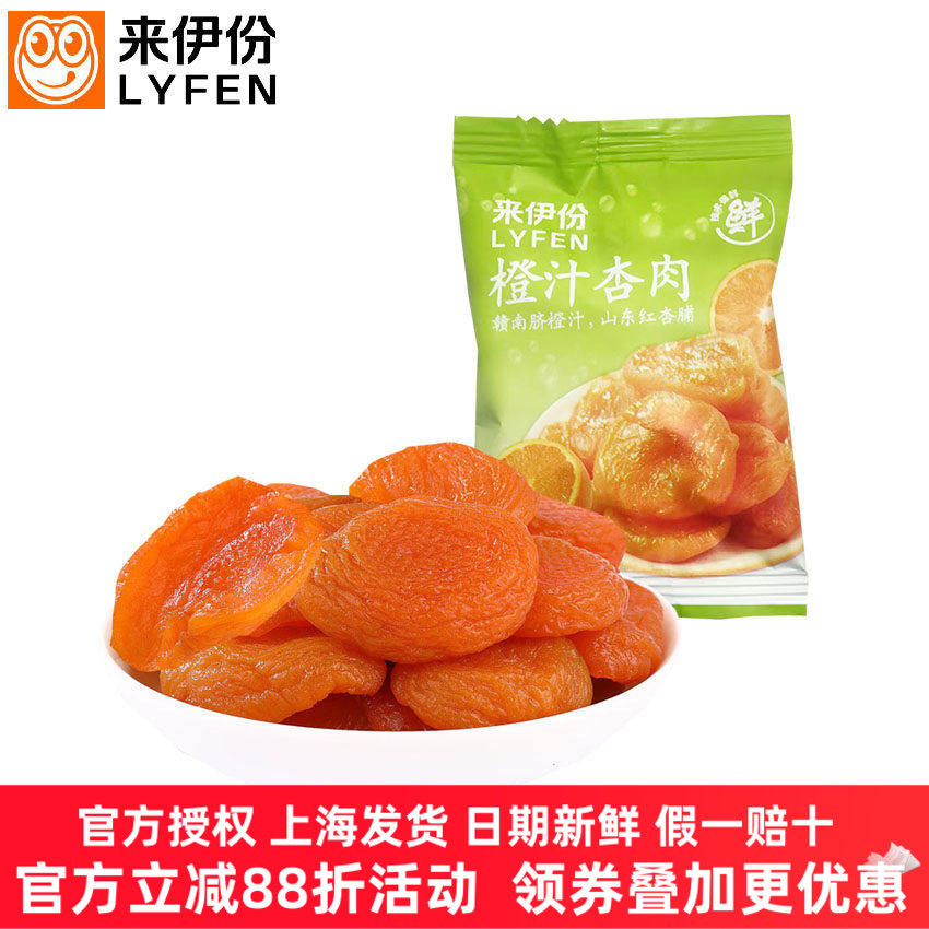 来伊份橙汁杏肉500g山东红杏干果脯蜜饯零食小吃酸甜水果干来一份