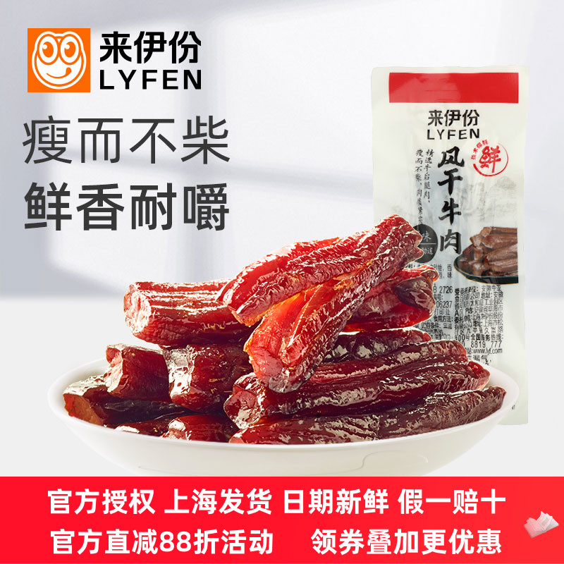 来伊份风干牛肉500g内蒙古特产手撕牛肉棒条牛肉条牛肉块休闲零食