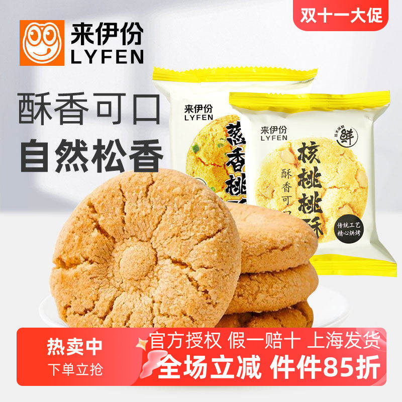 来伊份核桃桃酥500g糕点零食早餐