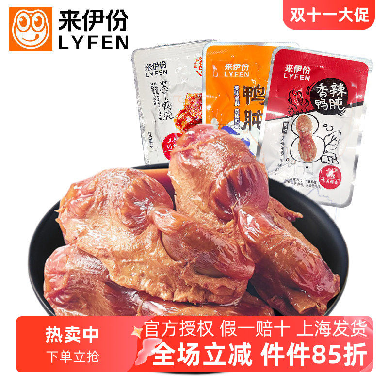 来伊份鸭肫500g五香香辣卤味熟食鸭胗休闲零食独立真空门店小包装