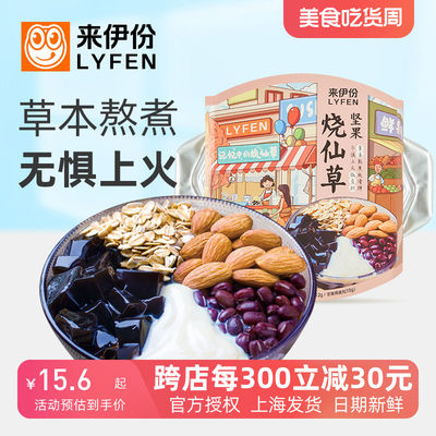 来伊份坚果烧仙草燕麦草本果冻