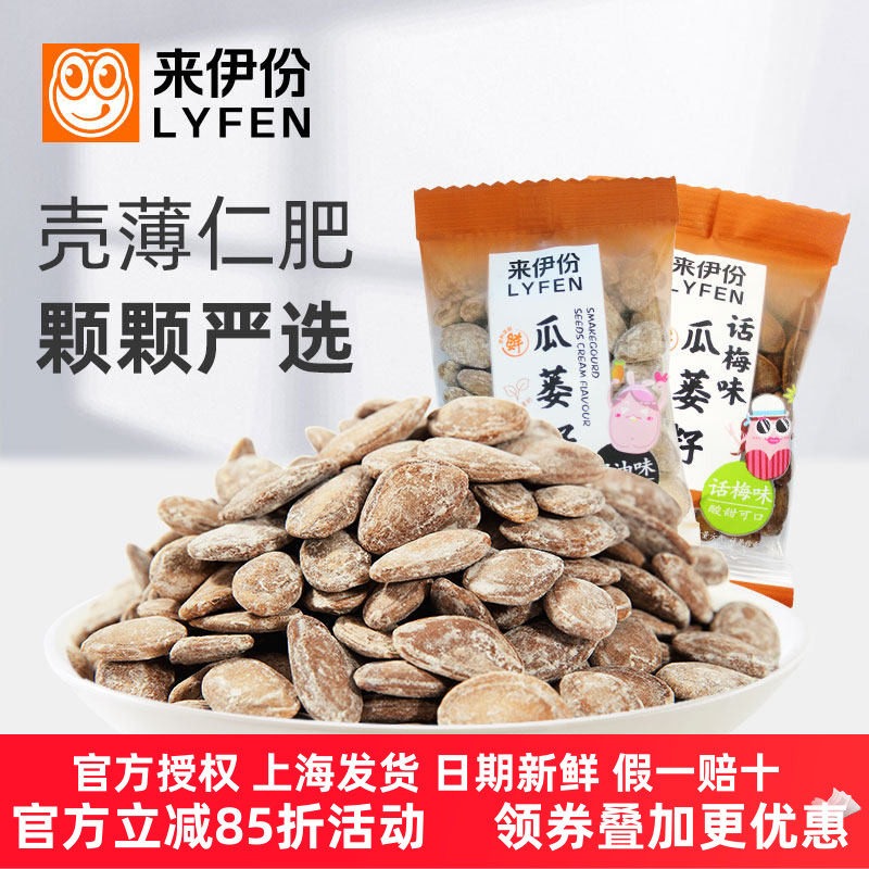 来伊份瓜蒌籽500g吊瓜子坚果炒货休闲食品大颗粒新货咸味小包装