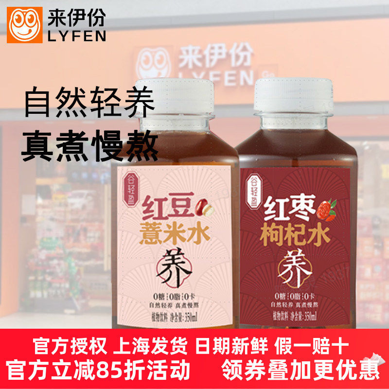 来伊份红枣枸杞水350ml*24瓶0糖0脂0卡饮料真煮慢熬植物饮料整箱