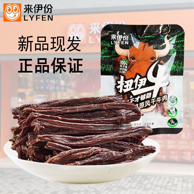 来伊份草原风干牛肉500g内蒙特产
