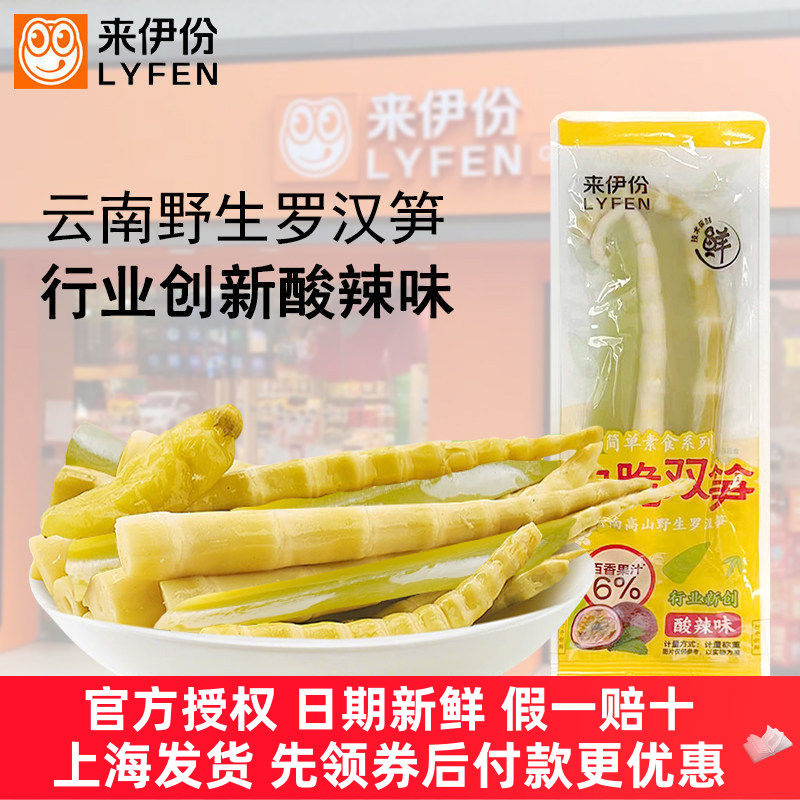 来伊份响脆双笋500g酸辣味莴笋竹笋小包装四川下饭菜泡菜休闲零食