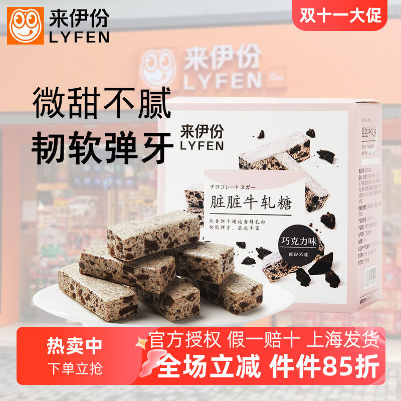 来伊份脏脏牛轧糖500g海盐玫瑰花生牛轧糖手工喜糖果雪花酥巧克力