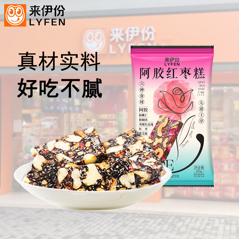 来伊份阿胶红枣片20g*50包核桃红枣黑芝麻桂圆阿胶糕营养固元零食