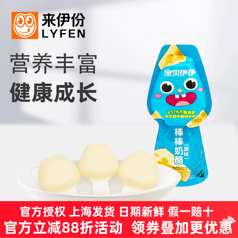 来伊份棒棒奶酪500g草莓味原味