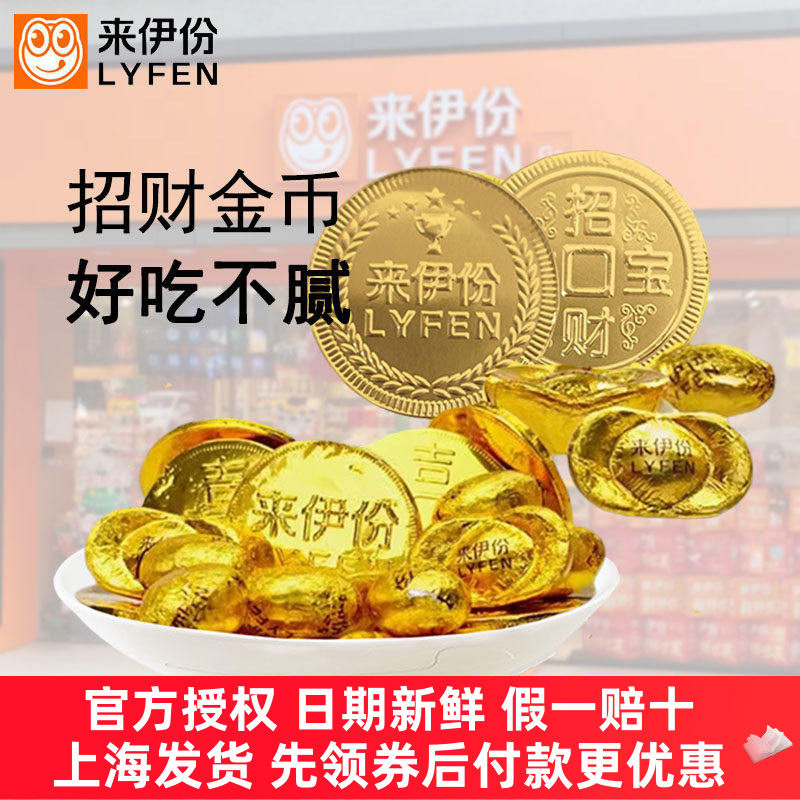 来伊份金币巧克力金元宝金蛋婚庆