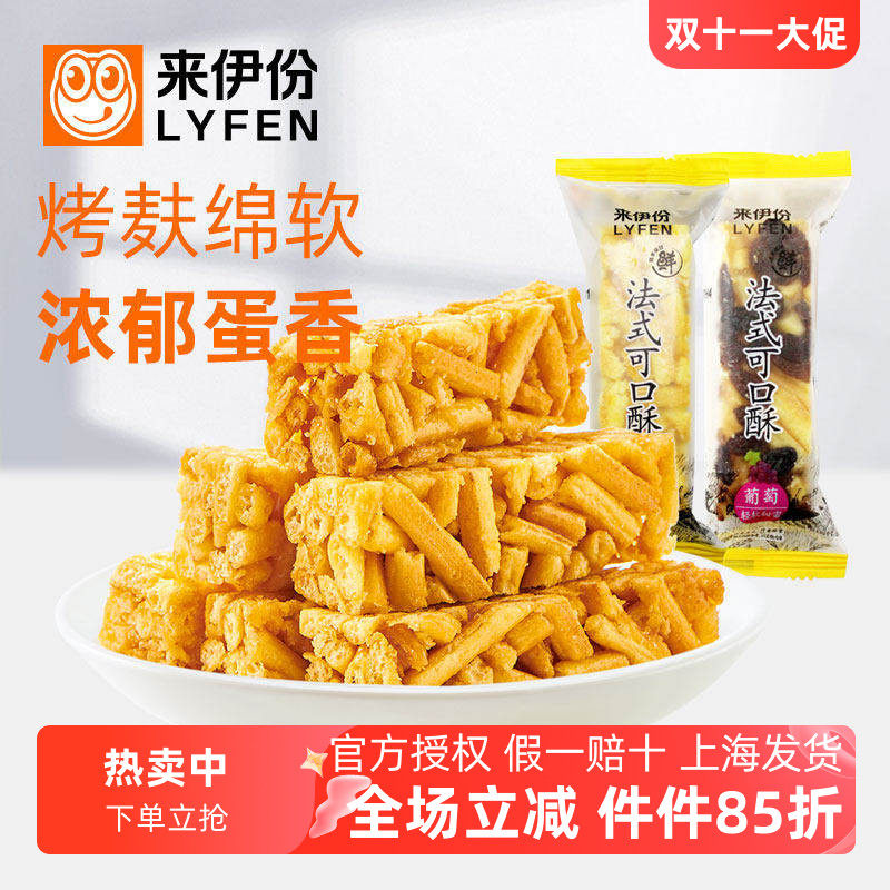 来伊份法式可口酥500g乳酪烤芙条