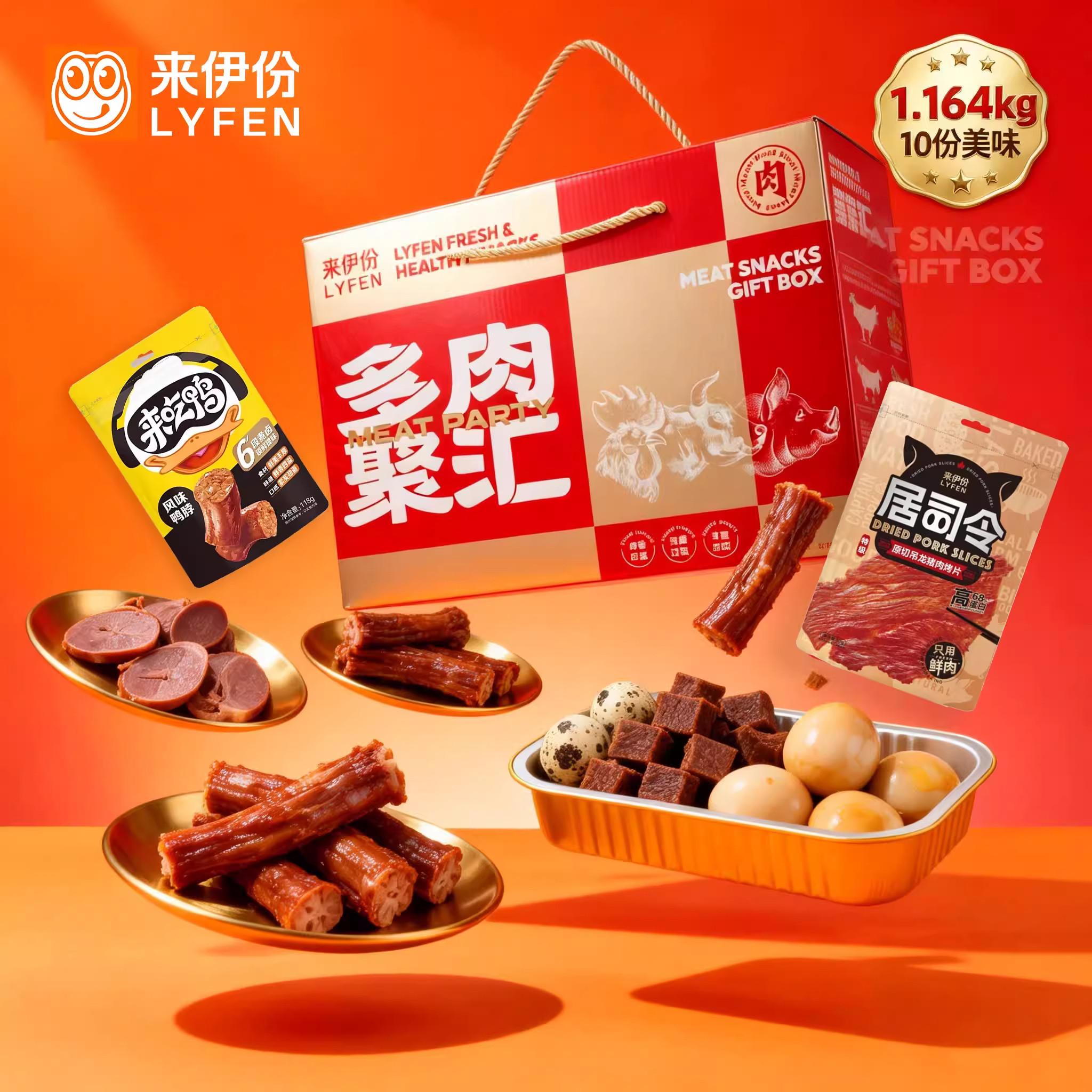 来伊份多肉聚汇礼盒聚享版A版