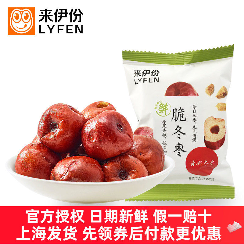 来伊份脆冬枣500g休闲零食特产干果脆冬枣即食无核红枣来一份正品