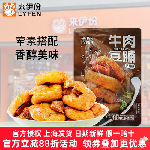 来伊份牛肉豆脯500g卤香甜香豆干