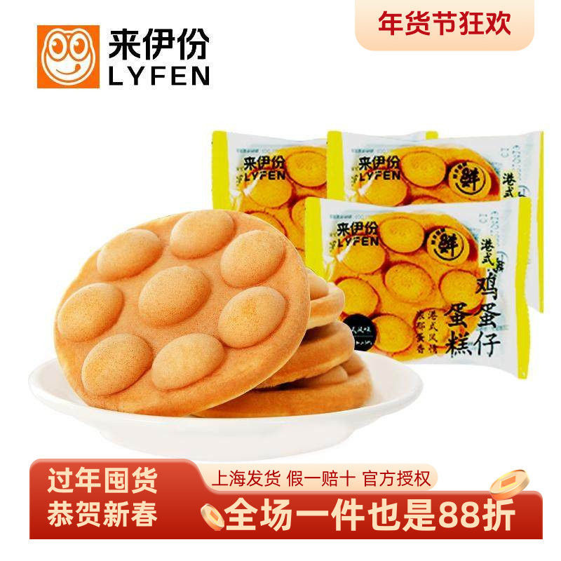 来伊份港式鸡蛋仔500g蛋糕营养早餐面包速食零食网红糕点来一份,零食/坚果/特产,中式糕点/新中式糕点,淘宝优惠券,粉丝福利购,淘宝优惠卷