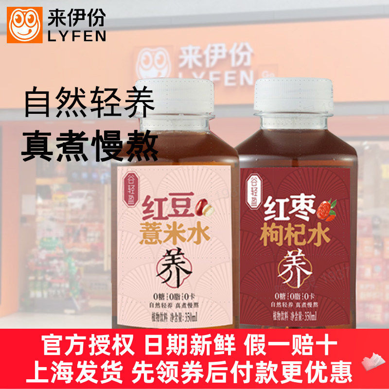 来伊份红枣枸杞水0糖0脂0卡饮料