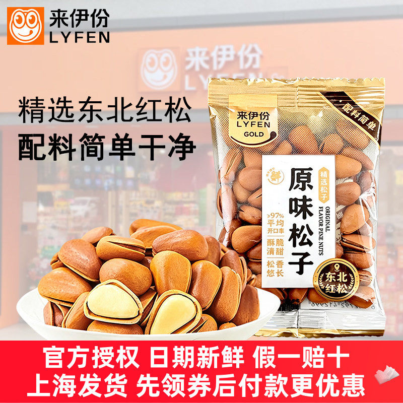 来伊份原味松子500g开口奶盐炒货