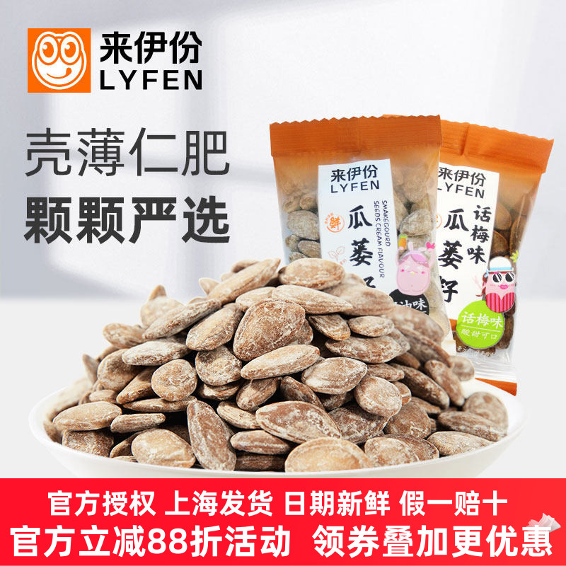 来伊份瓜蒌籽吊瓜子500g话梅瓜子