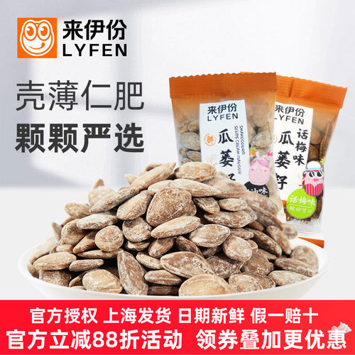 来伊份瓜蒌籽吊瓜子500g话梅瓜子
