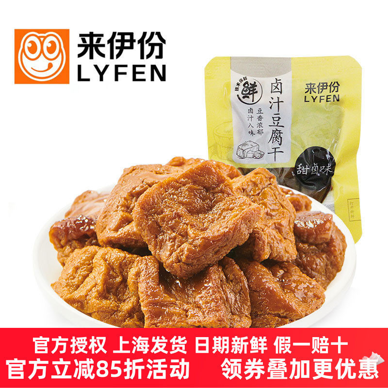 来伊份卤汁豆腐干500g素食豆制品特色小吃休闲零食门店独立小包装
