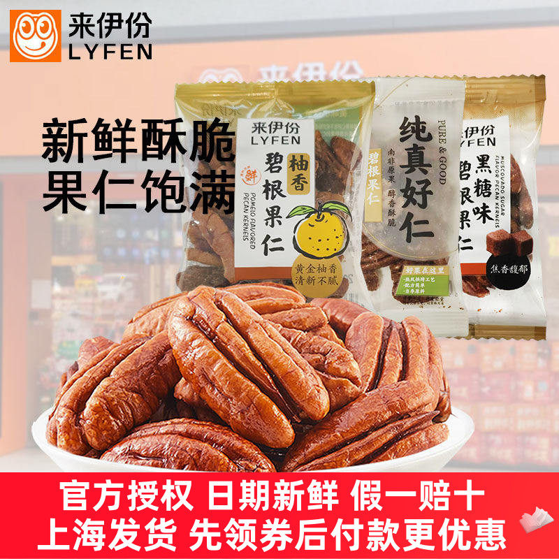 来伊份碧根果仁500g休闲零食坚果炒货奶油山核桃仁独立包装来一份