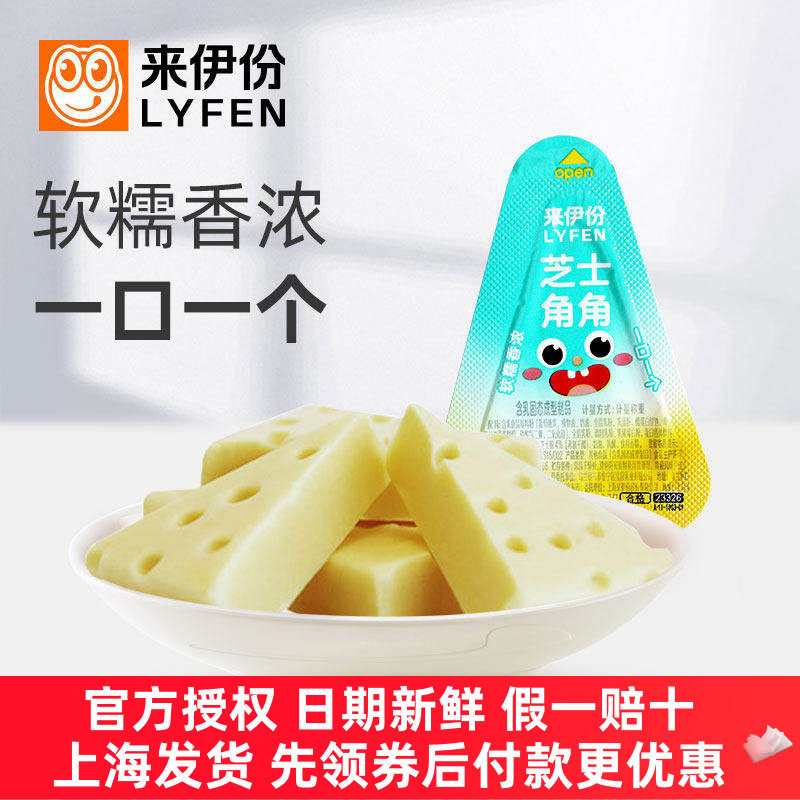 来伊份芝士角角500g儿童零食奶酪牛奶软糯香浓三角芝士再制干酪