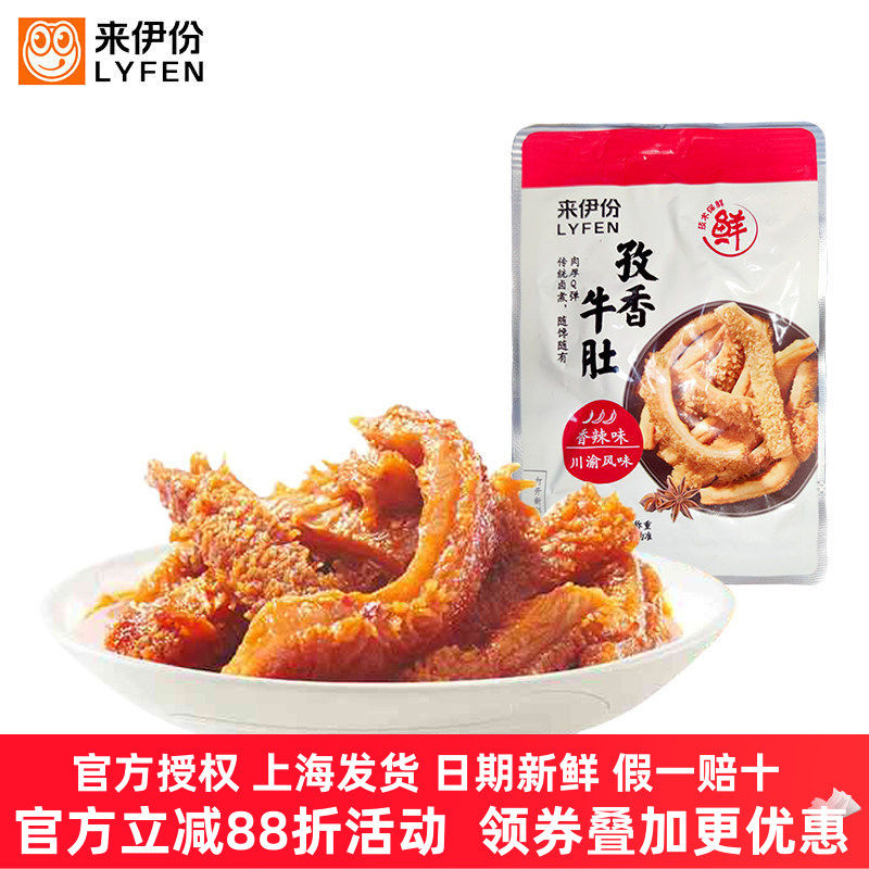 来伊份孜香牛肚500g香辣味牛百叶真空即食特产小吃小包装休闲零食
