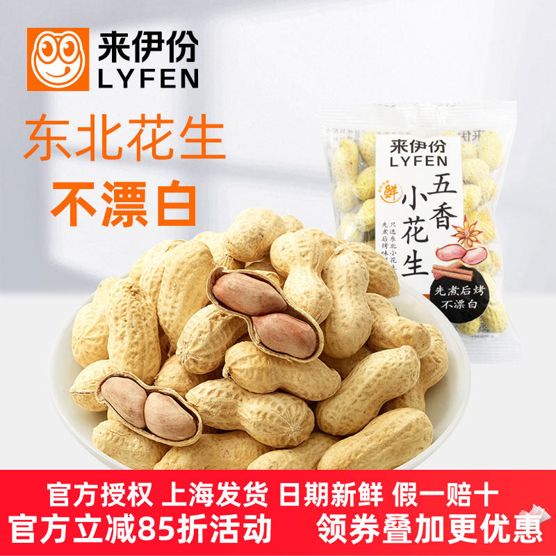 来伊份东北小花生500g山核桃味五香手剥带壳小包装水煮烘烤来一份
