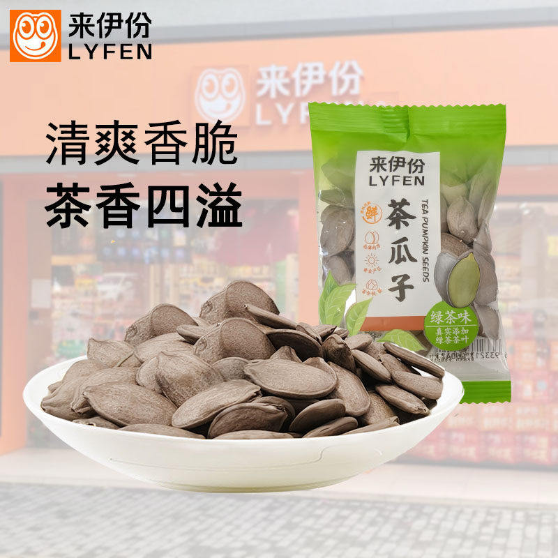 来伊份茶瓜子500g绿茶味瓜子炒货