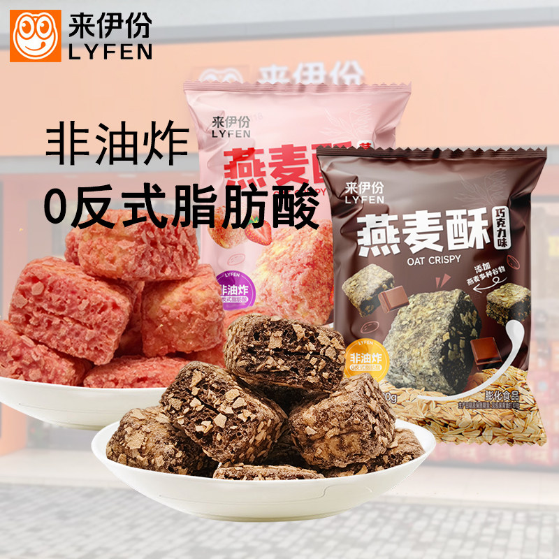 来伊份燕麦脆脆酥32g*10包草莓味巧克力味营养麦片早餐充饥喜糖果