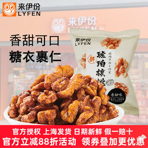 来伊份琥珀核桃仁坚果果仁纸皮