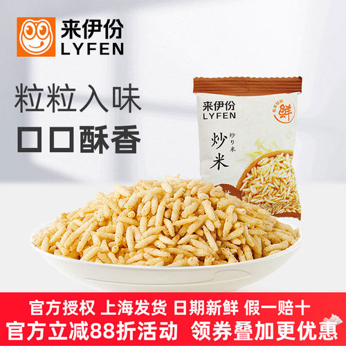 来伊份炒米500g酱汁牛肉味酥香脆