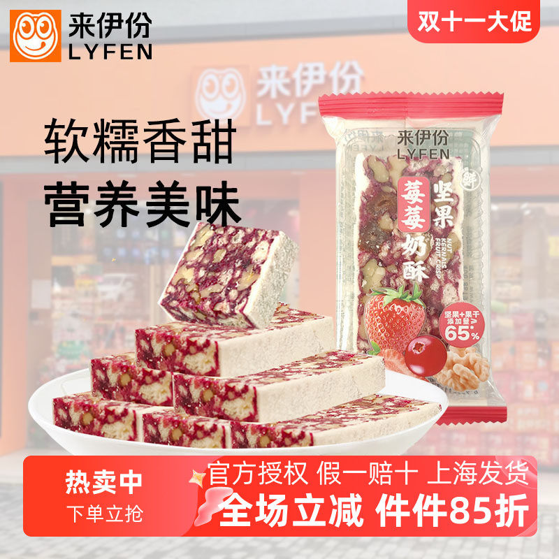 来伊份坚果莓莓奶酥核桃仁草莓