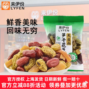 来伊份笋干花生豆500g天目山特产红皮花生米什锦豆小包装休闲零食