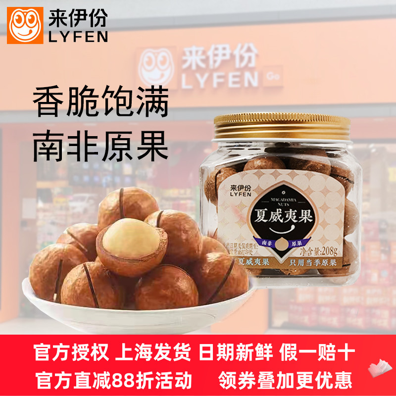 来伊份夏威夷果500g带壳坚果炒货家庭量贩罐装下午茶小吃点心零食