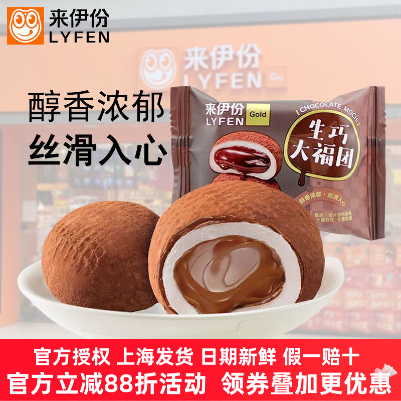 来伊份生巧多和福500g巧克力糯米