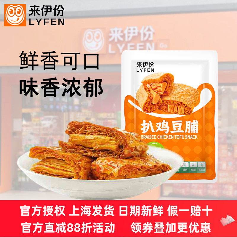 来伊份扒鸡豆脯500g香辣味豆腐干鸡肉小零食豆制品办公室解馋零食